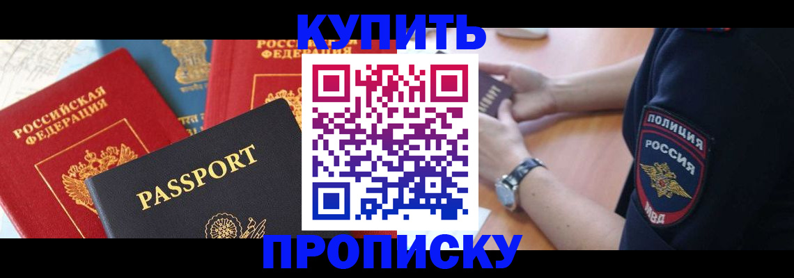 прописка поиск в Опочке